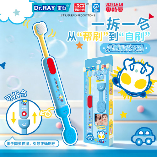Dr.RAY雷治德国软毛训练牙刷