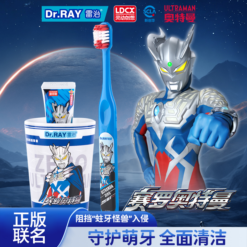 dr.ray3-8岁儿童软毛护齿套装