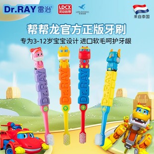 Dr.RAY雷治 6岁换牙期牙刷 帮帮龙系列宝宝儿童牙刷护龈超细软毛3