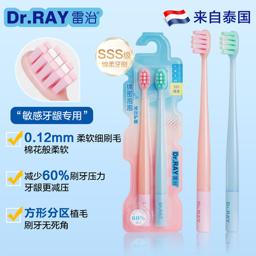 Dr.RAY雷治 绵密泡泡系列牙刷成人牙刷超细软毛减压护龈情侣牙刷