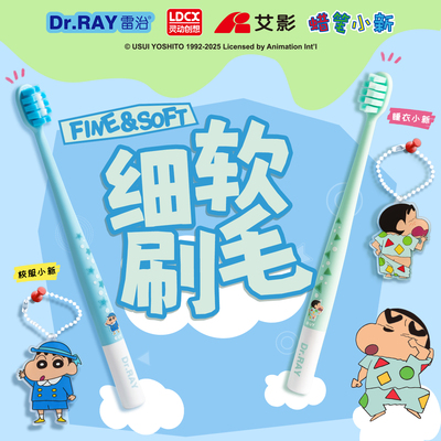 Dr.RAY雷治 蜡笔小新联名护龈超细超软毛护齿成人手动牙刷赠谷子