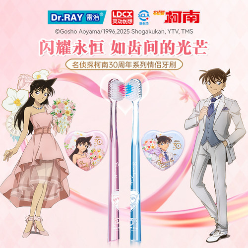 柯南30周年谷子情侣牙刷软毛牙刷