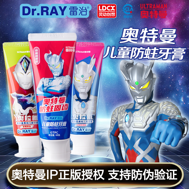 Dr.RAY雷治益生菌含氟儿童牙膏