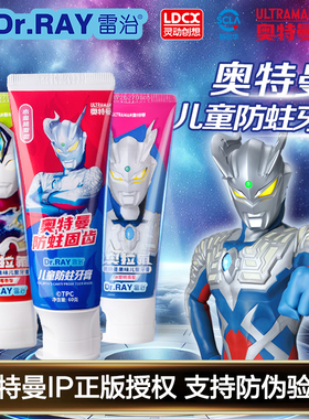 Dr.RAY雷治 益生菌儿童牙膏3-6-12岁宝宝防蛀牙龋齿奥特曼含氟60g