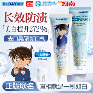 Dr.RAY雷治 名侦探柯南酵素自然焕白牙膏亮白去口臭美白清新口气