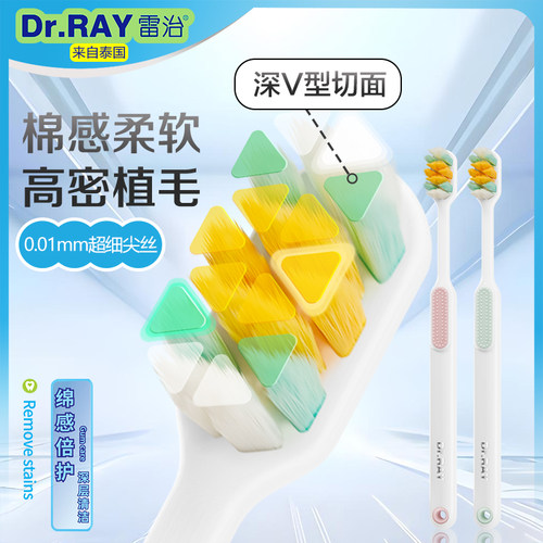 Dr.RAY雷治 零0压感花朵护龈情侣强力清洁成人牙刷正品超细超软毛