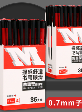 晨光按动红笔老师专用批改作业粗头按压式红色油笔原子笔圆珠笔老式0.7笔芯a2中油笔水感顺滑好写红色全针管