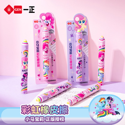 一正小马宝莉笔形橡皮擦小学生专用无屑擦得干净不留痕儿童铅笔橡皮创意卡通可爱幼儿园无毒擦字成线彩虹象皮