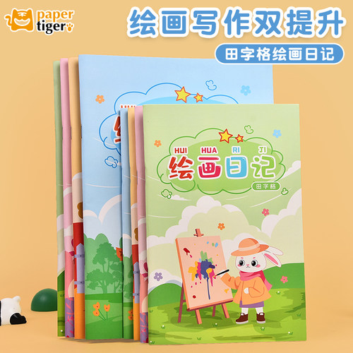 绘画日记本小学生一年级二年级
