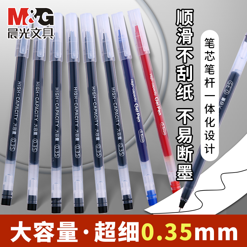 晨光大容量中性笔巨能写学生专用水笔0.35水性笔0.5黑蓝红考试刷题笔ins日系直液式走珠笔简约笔芯签字笔文具