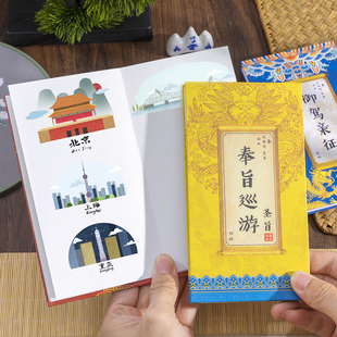 皇帝通关文牒全国旅游打卡盖章本文创暑假学生儿童旅行景点博物馆故宫圣旨盖章收集本集邮空白折页本假期记录