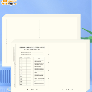 新版2026年考研专业课自命题b4答题纸333答题卡A3研究生考试A4作文纸英语一二b5数学政治管综管理类联考卡纸