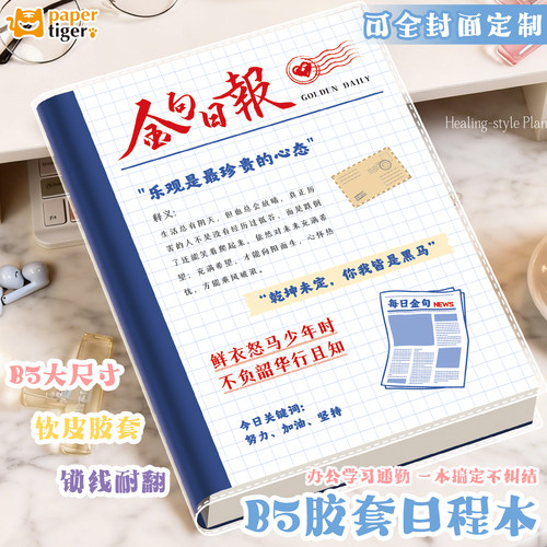2026年新款日程本B5一日一页手账本计划本定制办公自律打卡本时间管理365天效率手册每日计划笔记本记事本子