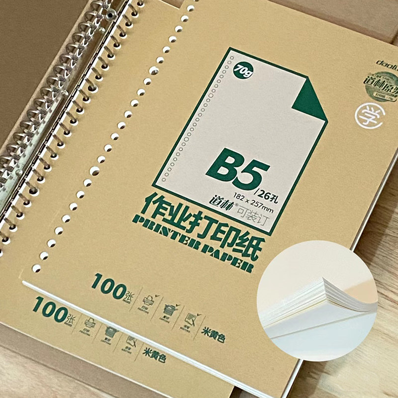 学生空白替芯b5活页100空白