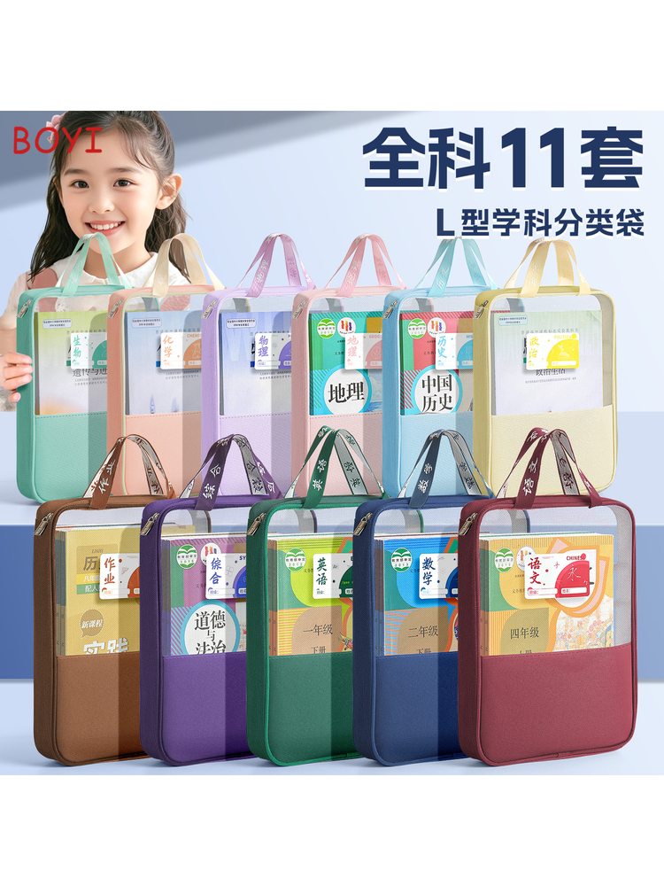 l型科目分类袋、科目档案袋、初中特殊学习用品、科目分类袋、试