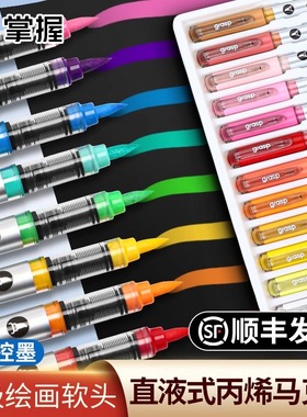 掌握丙烯马克笔直液式水彩笔软头小学生专用美术专业初中生肤色儿童画画白色单支不透色24色36颜色炳稀彩色笔