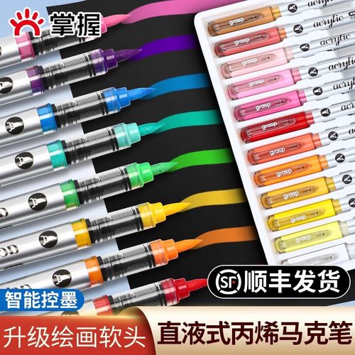 掌握丙烯马克笔直液式水彩笔软头小学生专用美术专业初中生肤色儿童画画白色单支不透色24色36颜色炳稀彩色笔