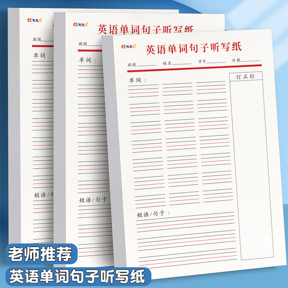 英语作业纸可撕式16k小学生英语听写纸单词句子默写每日一练四线三格英文作文练习本定格书写纸衡水体稿纸