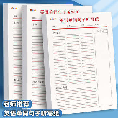 英语作业纸可撕式16k小学生英语听写纸单词句子默写每日一练四线三格英文作文练习本定格书写纸衡水体稿纸