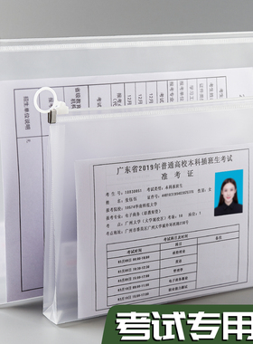 a4透明文件袋考试专用袋子白色a5准考证收纳包中考高考a6小号笔袋考场资料档案文具袋大容量加厚防水防潮密封