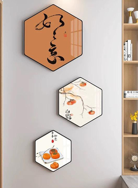 玄关柿柿如意六边形装饰画