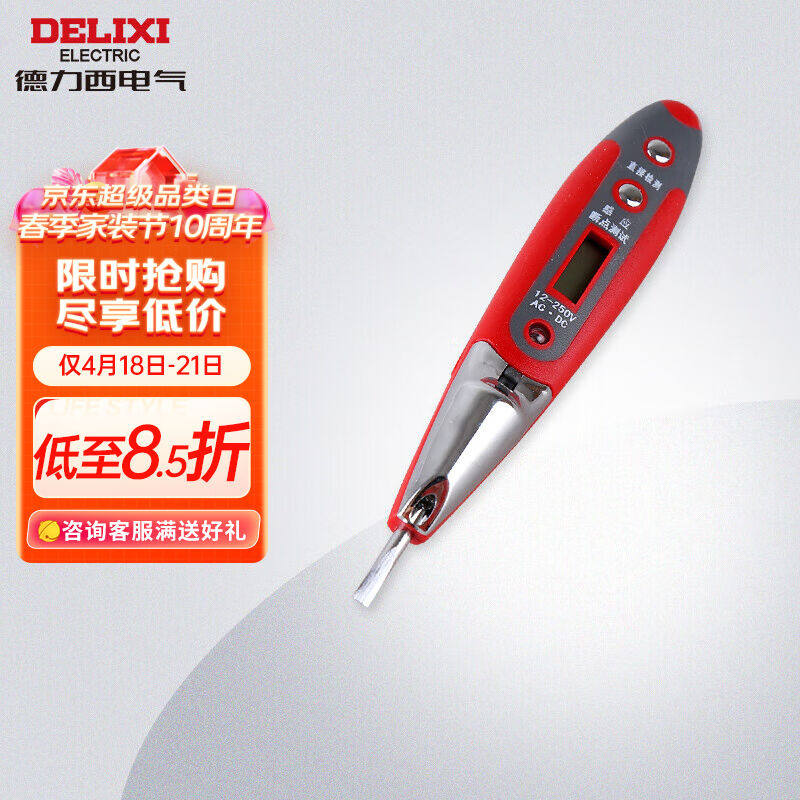 德力西电气数显测电笔多功能感应电工测电笔验带照明12-250V怎么样,好用不?