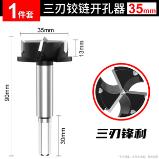 木工开孔器35mm铰链开孔多功能合页桌面钻孔木板木头门铰神器钻头