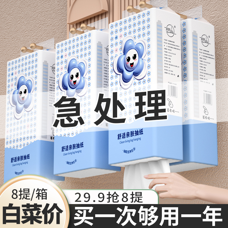 8提悬挂式抽纸大包卫生纸巾家用实惠装厕纸擦手纸整箱批餐巾纸抽