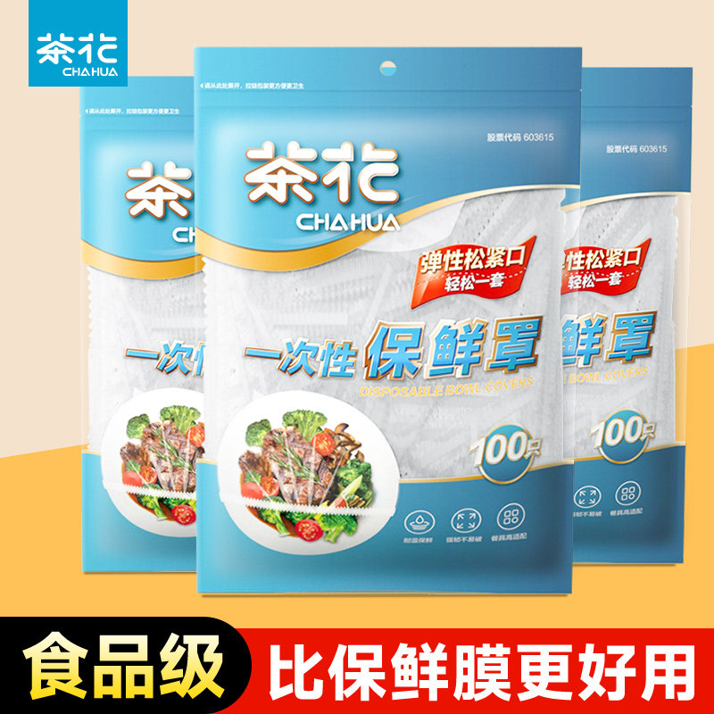 茶花一次性保鲜膜套罩食品级专用保鲜袋家用带松紧剩菜套碗盘罩,餐饮具,保鲜膜套,淘宝优惠券,粉丝福利购,淘宝优惠卷