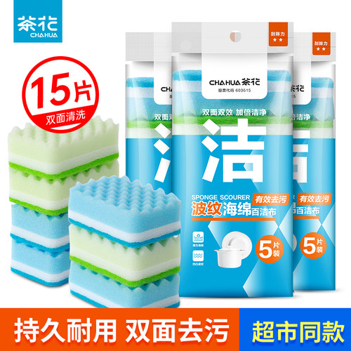 【官方正品】茶花双面清洁百洁布
