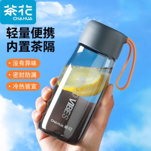 茶花水杯轻量便携带茶隔无异味密封防漏冷热皆宜运动随身随手杯