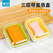 茶花肥皂盒带盖沥水便携式 学生宿舍卫生间家用浴室收纳香皂盒子