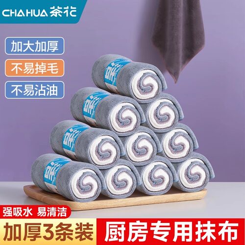 【官方正品】茶花加厚抹布