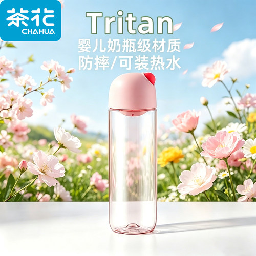 茶花Tritan水杯防摔耐磨随手杯