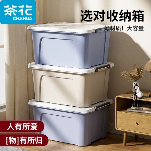 茶花衣橱塑料收纳箱衣服大号衣物儿童玩具收纳盒整理箱有盖储物箱