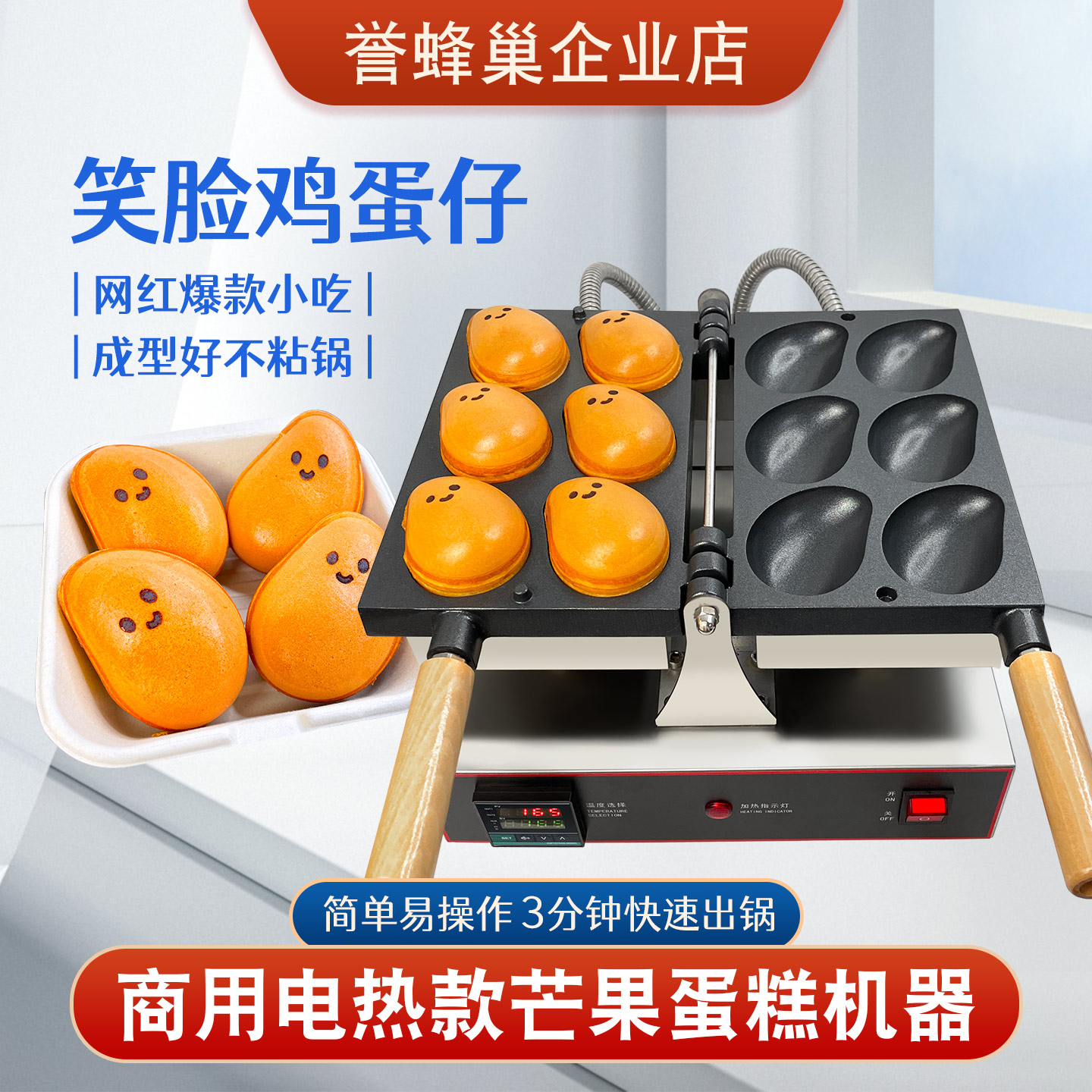 誉蜂巢笑脸芒果烧摆摊创业好项目