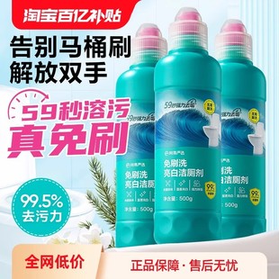 网易严免选刷洗洁厕灵除菌厕所马桶清洁剂强力除垢除臭清香型液