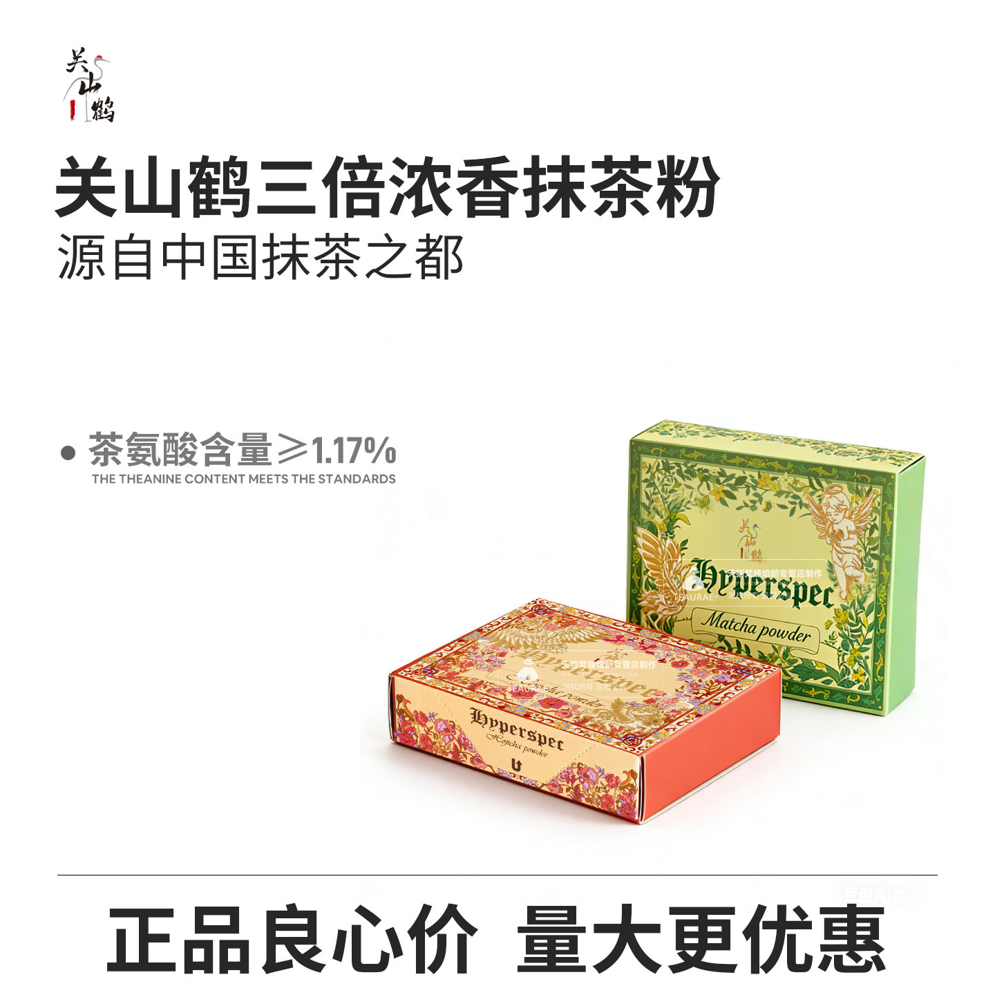 关山鹤三倍浓香抹茶粉焙茶粉18杯图片