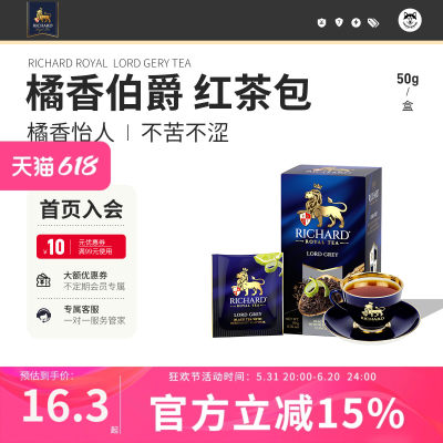 RICHARD瑞查得红茶伯爵红茶