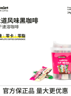 beanies咖啡12口味条状速溶冻干黑咖啡0糖0脂奶咖400次英国进口