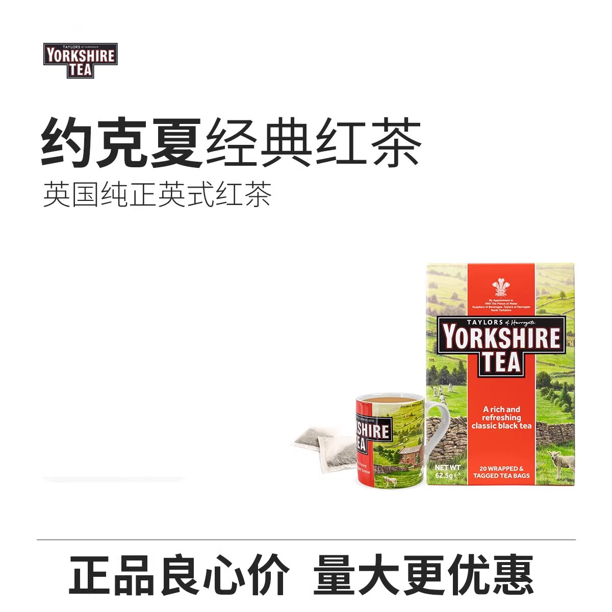 英国原装进口约克夏红茶yorkshire tea约克郡红茶英式下午茶茶包