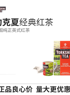 英国原装进口约克夏红茶yorkshire tea约克郡红茶英式下午茶茶包