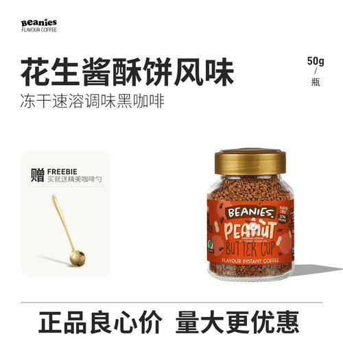 贝尼诗beanies冷萃速溶黑咖啡