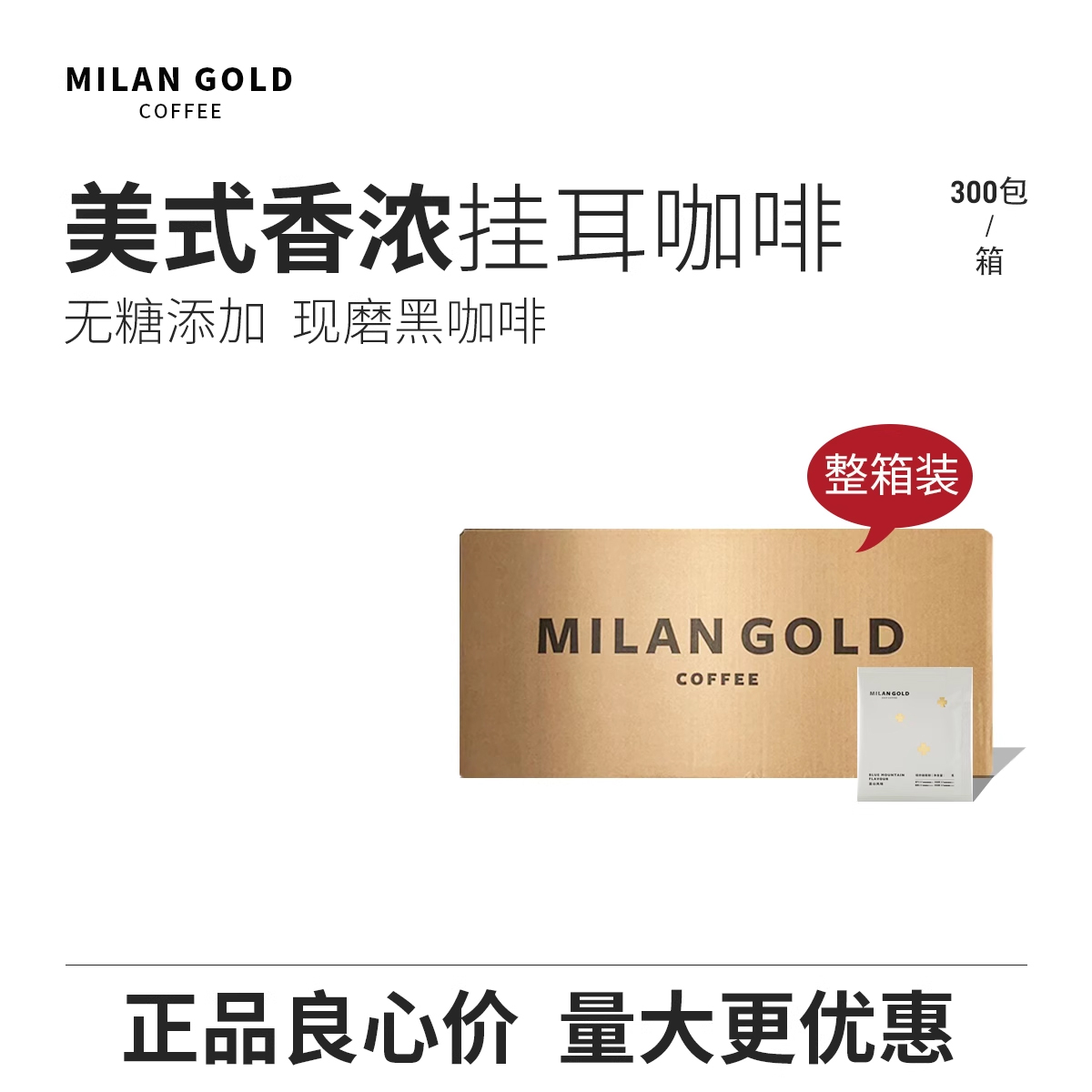 金米兰挂耳咖啡酒店商用8gx300包