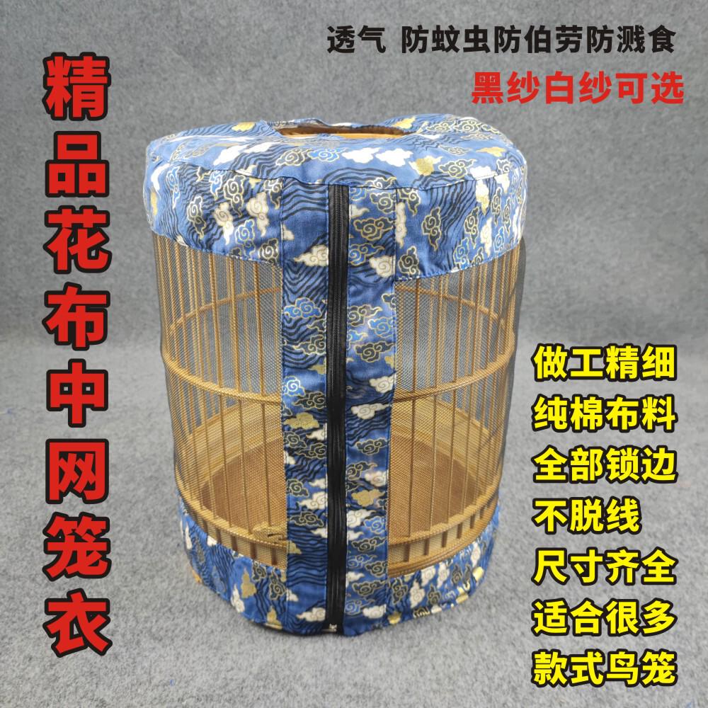 新款花布纱网鸟笼笼衣纯棉防蚊虫透气笼罩布黑色白色大中小号笼布