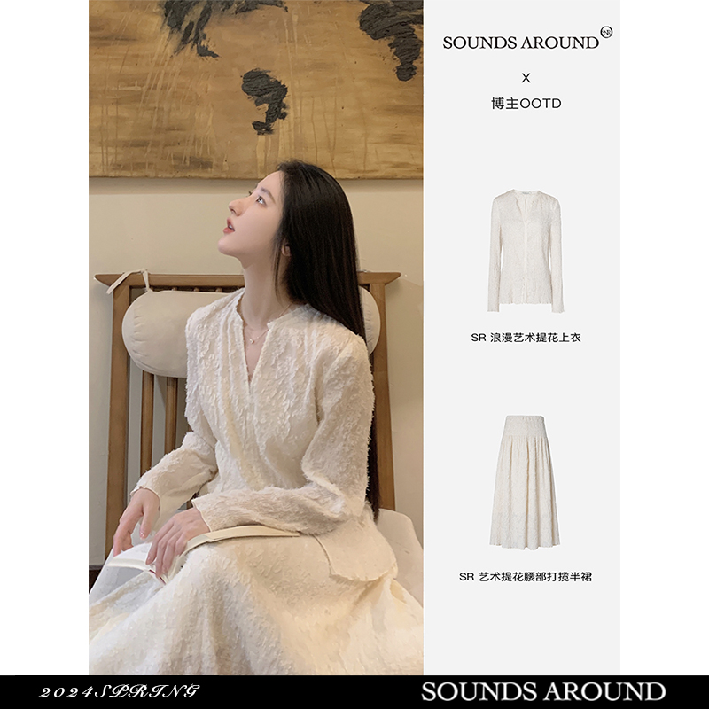 【明星同款】SOUNDSAROUND 早秋艺术感V领上衣 套装 提花优雅半裙