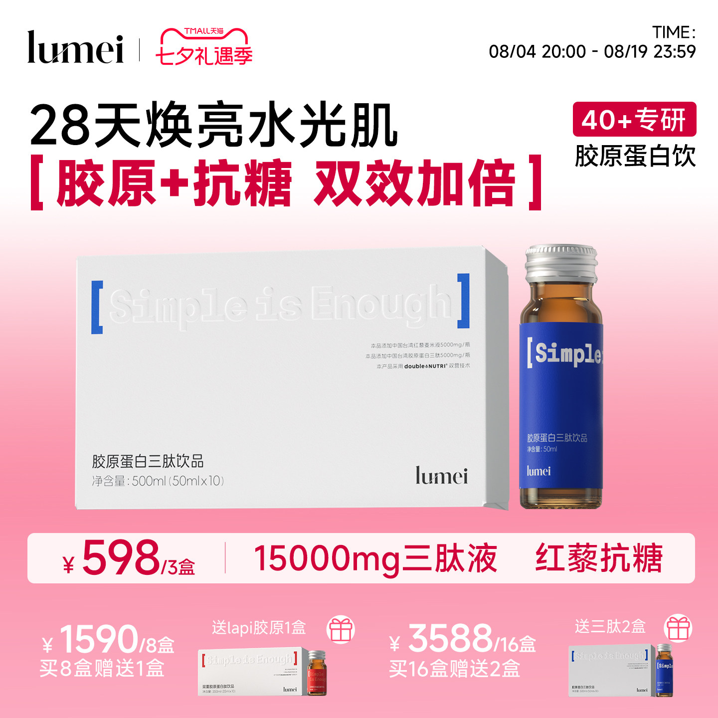 【补胶抗糖】鲈美胶原蛋白肽三肽口服液红藜抗糖500Da小分子肽