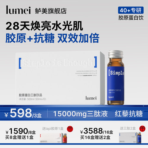 鲈美小分子抗糖胶原三肽口服液