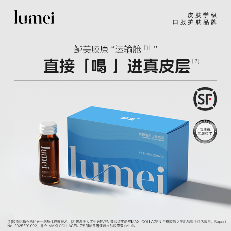 鲈美小分子抗糖胶原三肽口服液
