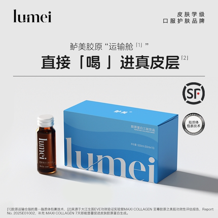 鲈美lumei胶原蛋白肽三肽口服液红藜小分子鱼胶原正品旗舰店